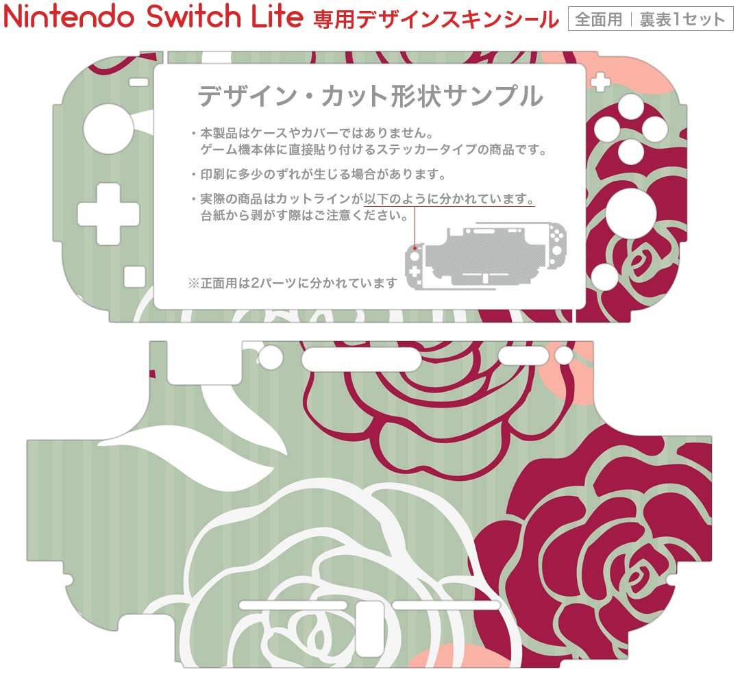igsticker Nintendo Switch Lite 専用 デザインスキンシール 全面 ニンテンドー スイッチ ライト 専用 ゲーム機 カバー アクセサリー フィルム ステッカー エアフリー 001171 薔薇　花
