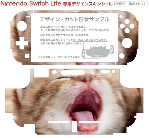 igsticker Nintendo Switch Lite 専用 デザインスキンシール 全面 ニンテンドー スイッチ ライト 専用 ゲーム機 カバー アクセサリー フィルム ステッカー エアフリー 001173 ネコ 動物
