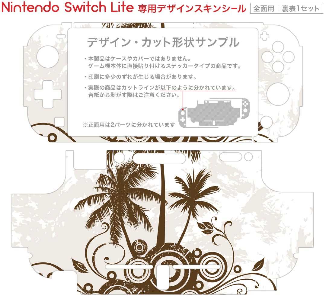 igsticker Nintendo Switch Lite 専用 デザインスキンシール 全面 ニンテンドー スイッチ ライト 専用 ゲーム機 カバー アクセサリー フィルム ステッカー エアフリー 001188 ヤシの木　ハワイ