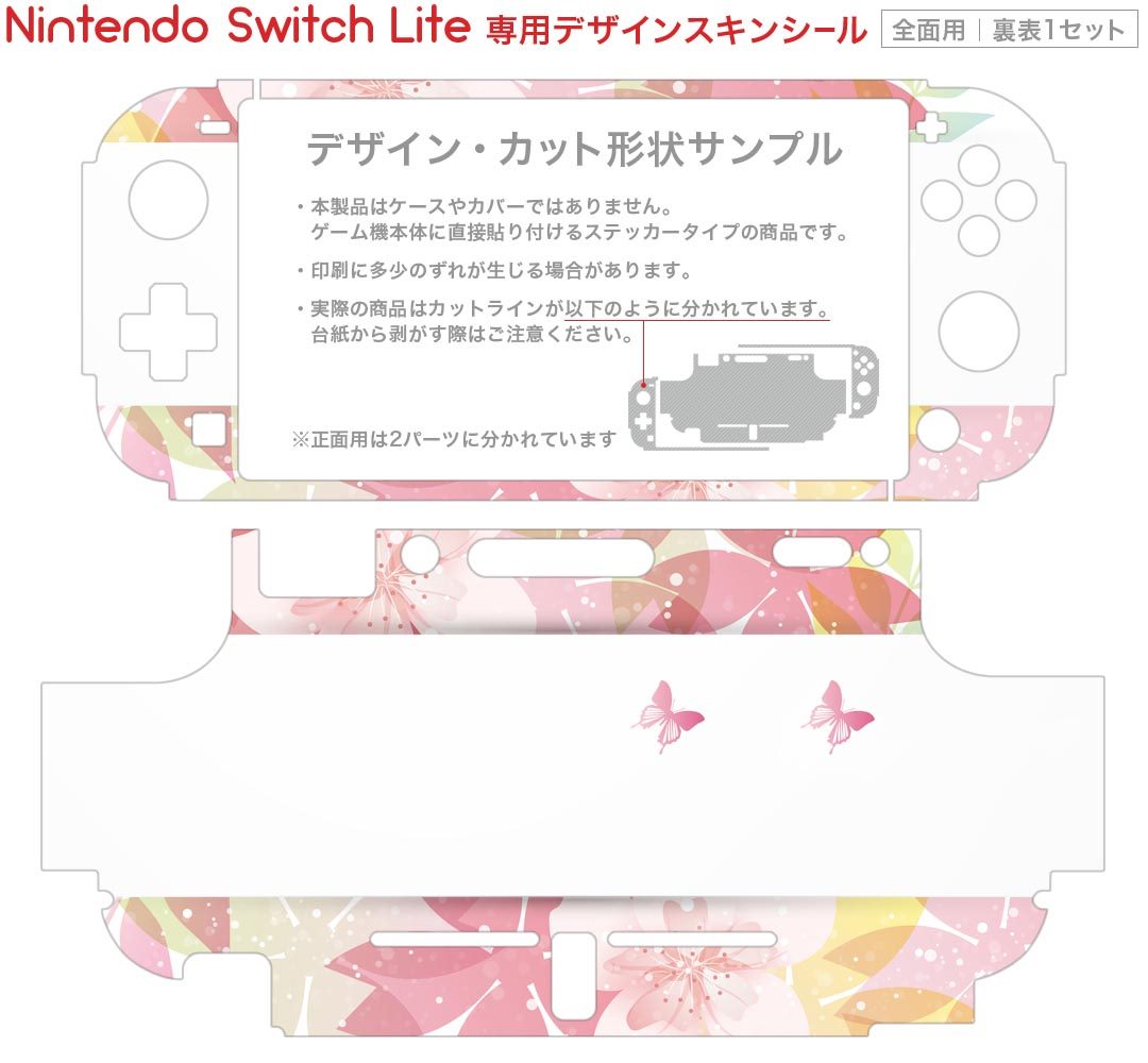 igsticker Nintendo Switch Lite 専用 デザインスキンシール 全面 ニンテンドー スイッチ ライト 専用 ゲーム機 カバー アクセサリー フィルム ステッカー エアフリー 001192 桜　花　ピンク