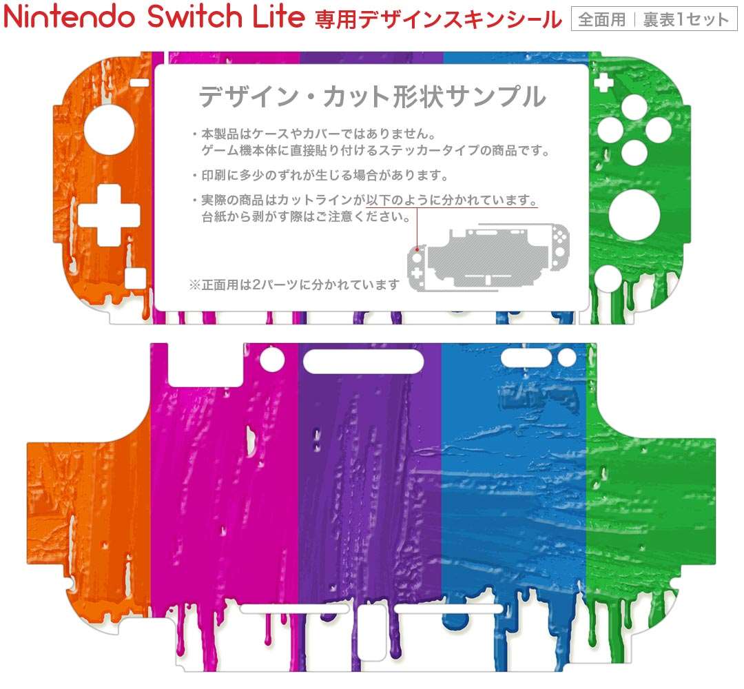 igsticker Nintendo Switch Lite 専用 デザインスキンシール 全面 ニンテンドー スイッチ ライト 専用 ゲーム機 カバー アクセサリー フィルム ステッカー エアフリー 001197 カラフル　絵具
