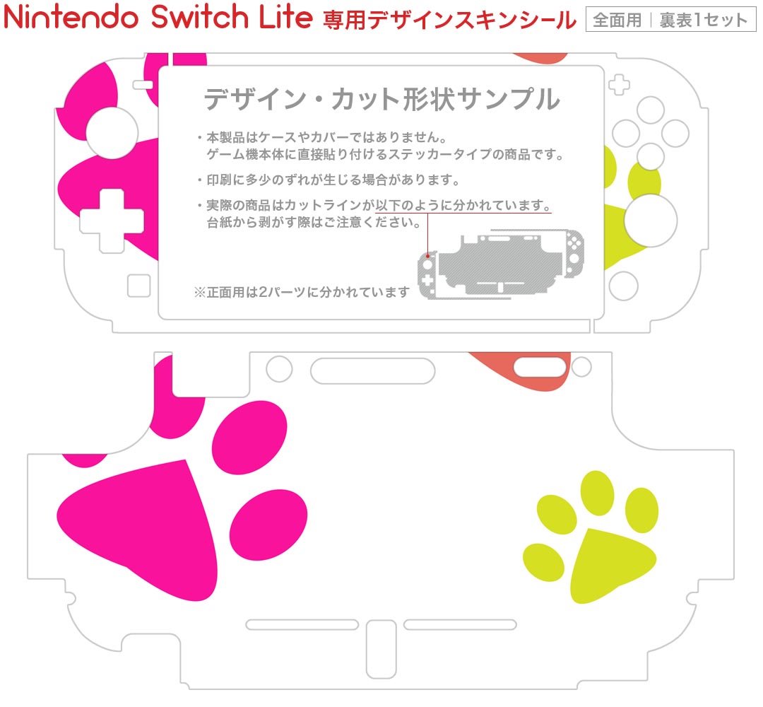 igsticker Nintendo Switch Lite 専用 デザインスキンシール 全面 ニンテンドー スイッチ ライト 専用 ゲーム機 カバー アクセサリー フィルム ステッカー エアフリー 001205 足跡　カラフル　犬