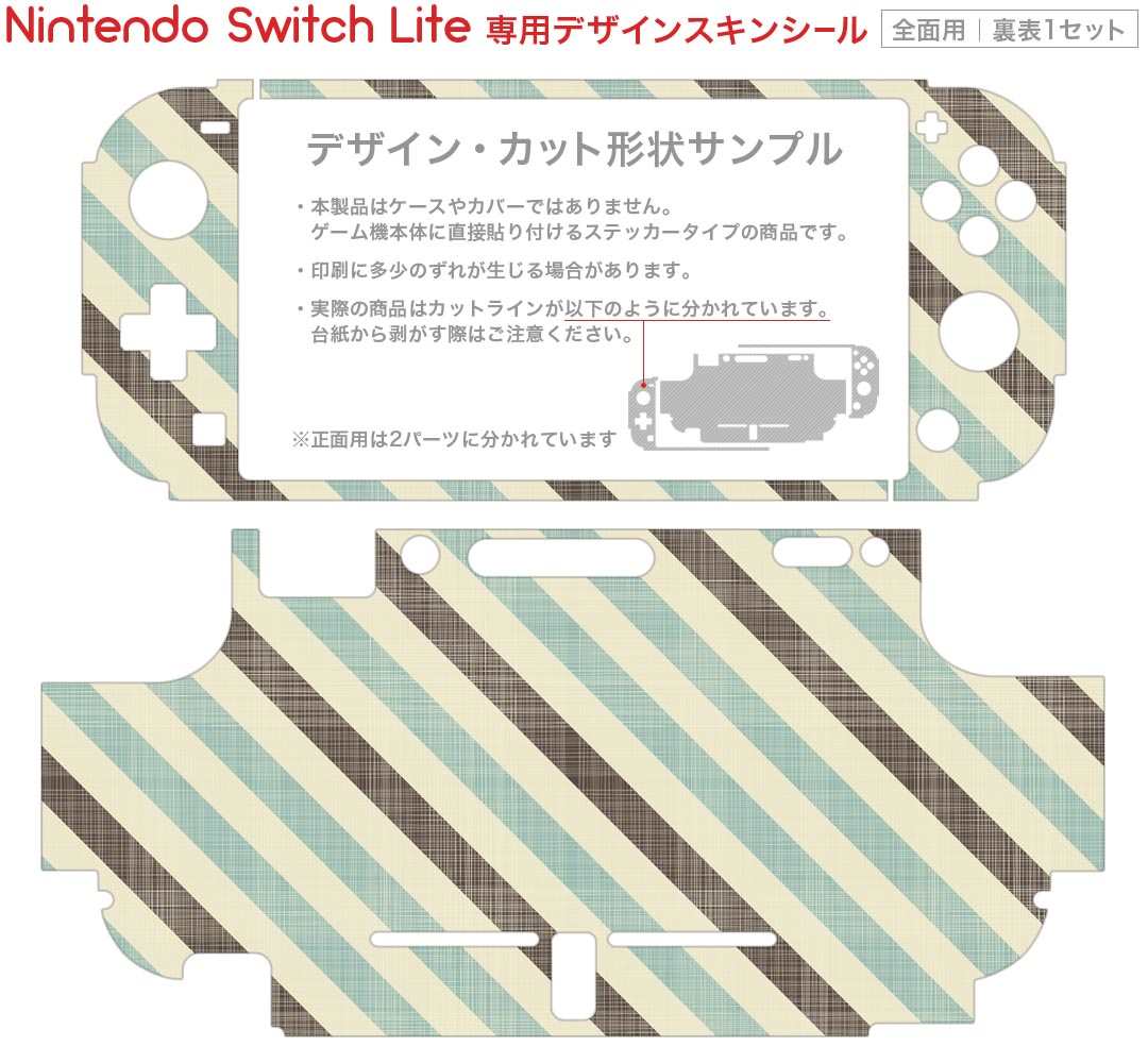 igsticker Nintendo Switch Lite 専用 デザインスキンシール 全面 ニンテンドー スイッチ ライト 専用 ゲーム機 カバー アクセサリー フィルム ステッカー エアフリー 001208 ストライプ　ヴィンテージ