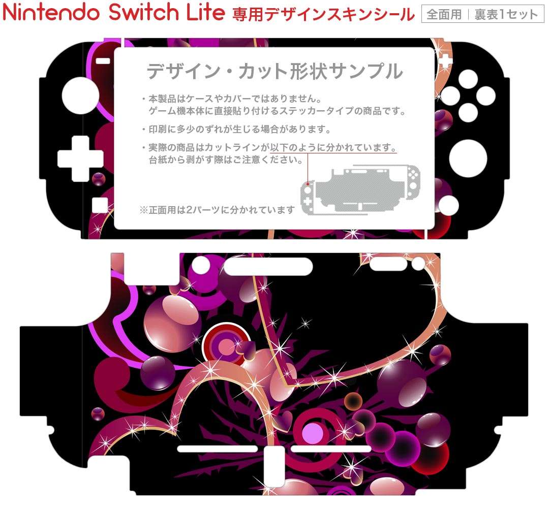 スマコレのigsticker Nintendo Switch Lite 専用 デザインスキンシール 全面 ニンテンドー スイッチ ライト 専用 ゲーム機 カバー アクセサリー フィルム ステッカー エアフリー 001210 ハート　キラキラ｜アングル2