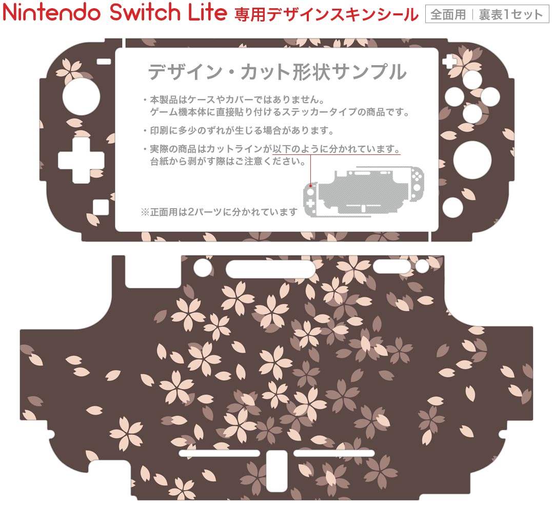 igsticker Nintendo Switch Lite 専用 デザインスキンシール 全面 ニンテンドー スイッチ ライト 専用 ゲーム機 カバー アクセサリー フィルム ステッカー エアフリー 001220 桜　花