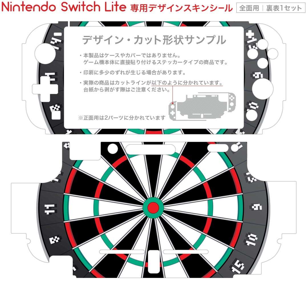 igsticker Nintendo Switch Lite 専用 デザインスキンシール 全面 ニンテンドー スイッチ ライト 専用 ゲーム機 カバー アクセサリー フィルム ステッカー エアフリー 001225 ダーツ　スポーツ