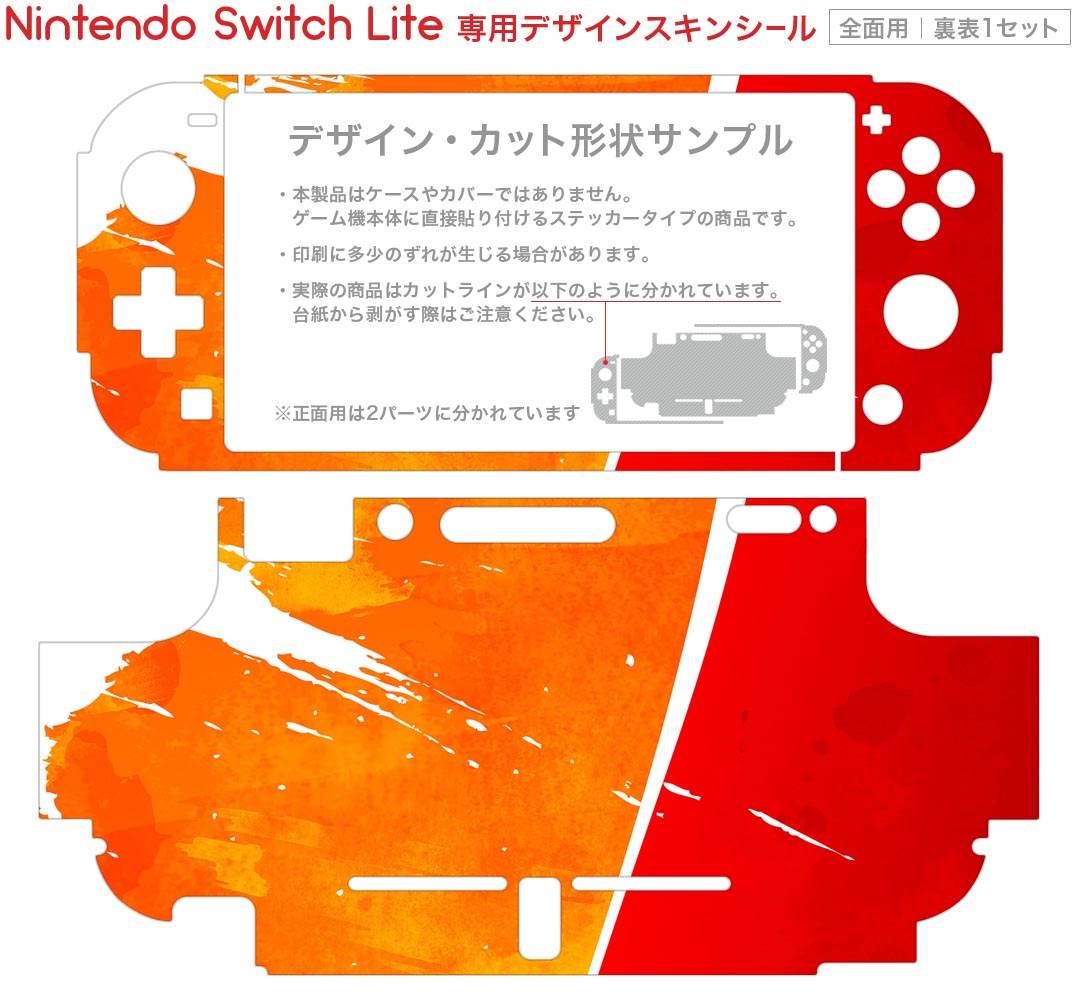 igsticker Nintendo Switch Lite 専用 デザインスキンシール 全面 ニンテンドー スイッチ ライト 専用 ゲーム機 カバー アクセサリー フィルム ステッカー エアフリー 001246 赤　オレンジ　模様