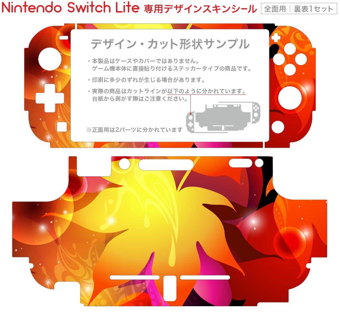 igsticker Nintendo Switch Lite 専用 デザインスキンシール 全面 ニンテンドー スイッチ ライト 専用 ゲーム機 カバー アクセサリー フィルム ステッカー エアフリー 001254 紅葉　秋