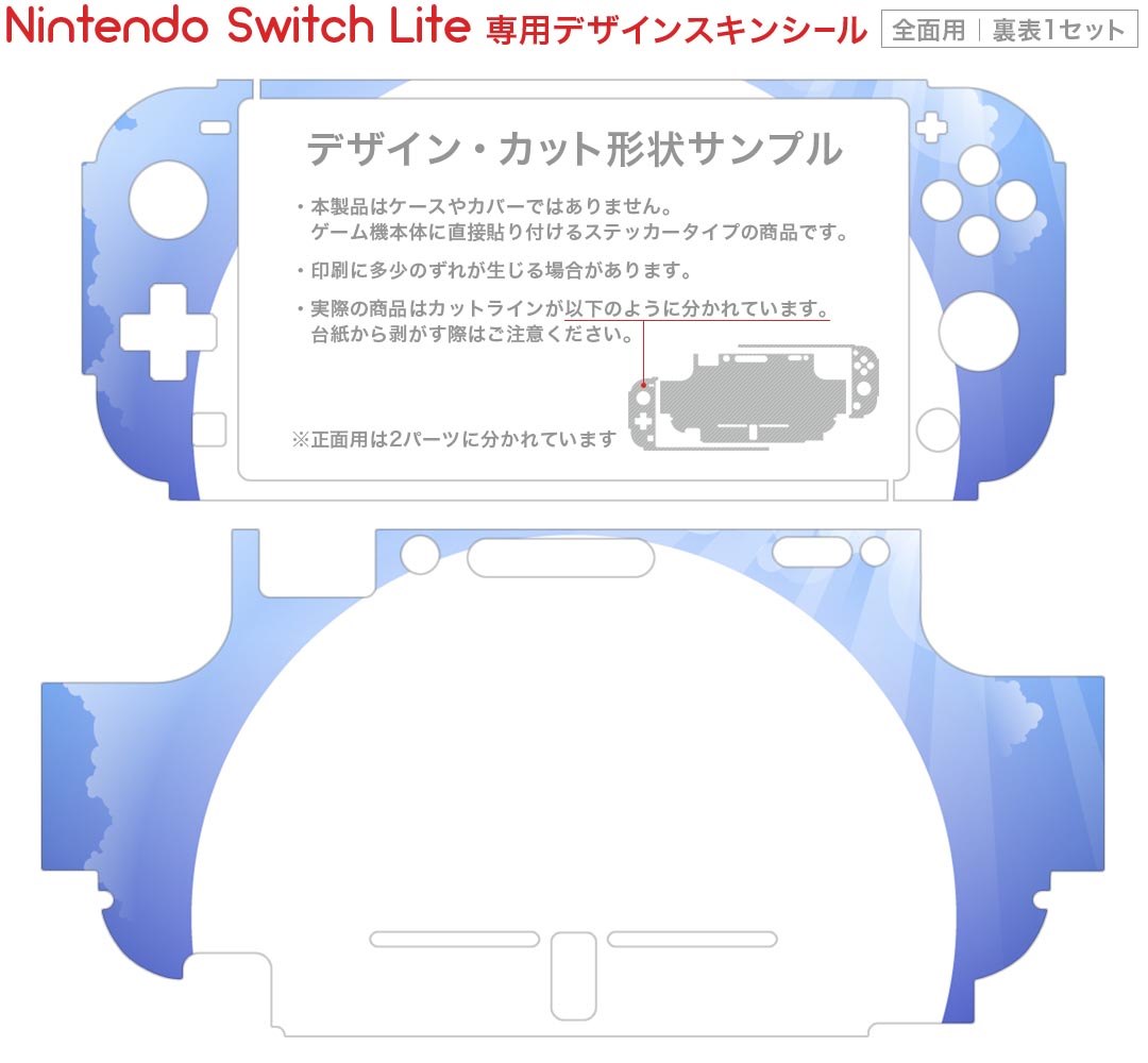 igsticker Nintendo Switch Lite 専用 デザインスキンシール 全面 ニンテンドー スイッチ ライト 専用 ゲーム機 カバー アクセサリー フィルム ステッカー エアフリー 001262 月　太陽　宇宙