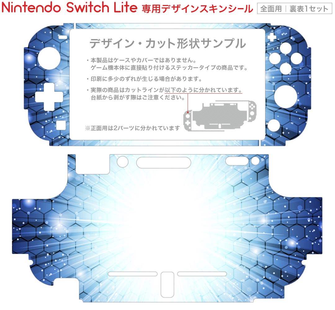 igsticker Nintendo Switch Lite 専用 デザインスキンシール 全面 ニンテンドー スイッチ ライト 専用 ゲーム機 カバー アクセサリー フィルム ステッカー エアフリー 001263 宇宙　光