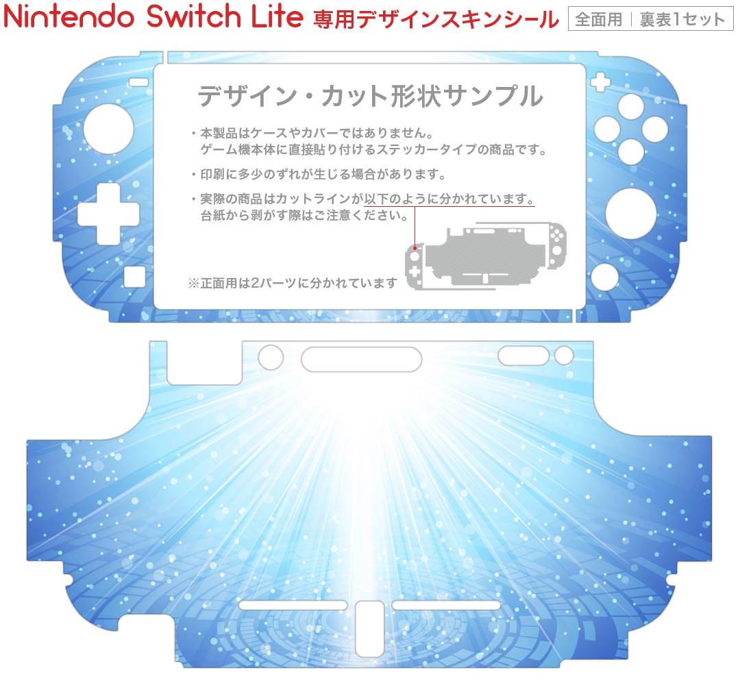 igsticker Nintendo Switch Lite 専用 デザインスキンシール 全面 ニンテンドー スイッチ ライト 専用 ゲーム機 カバー アクセサリー フィルム ステッカー エアフリー 001265 光　青　模様