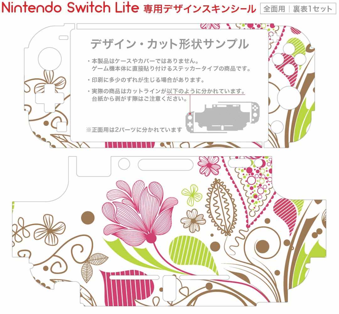 スマコレのigsticker Nintendo Switch Lite 専用 デザインスキンシール 全面 ニンテンドー スイッチ ライト 専用 ゲーム機 カバー アクセサリー フィルム ステッカー エアフリー 001304 花　カラフル｜アングル2