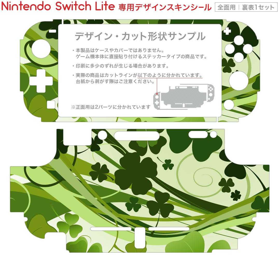 igsticker Nintendo Switch Lite 専用 デザインスキンシール 全面 ニンテンドー スイッチ ライト 専用 ゲーム機 カバー アクセサリー フィルム ステッカー エアフリー 001315 クローバー　植物