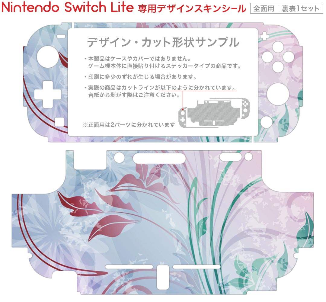 igsticker Nintendo Switch Lite 専用 デザインスキンシール 全面 ニンテンドー スイッチ ライト 専用 ゲーム機 カバー アクセサリー フィルム ステッカー エアフリー 001319 花　植物