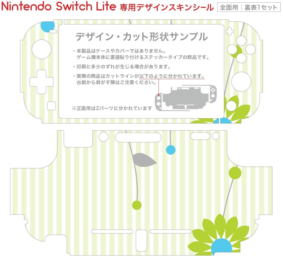 igsticker Nintendo Switch Lite 専用 デザインスキンシール 全面 ニンテンドー スイッチ ライト 専用 ゲーム機 カバー アクセサリー フィルム ステッカー エアフリー 001330 シンプル　花