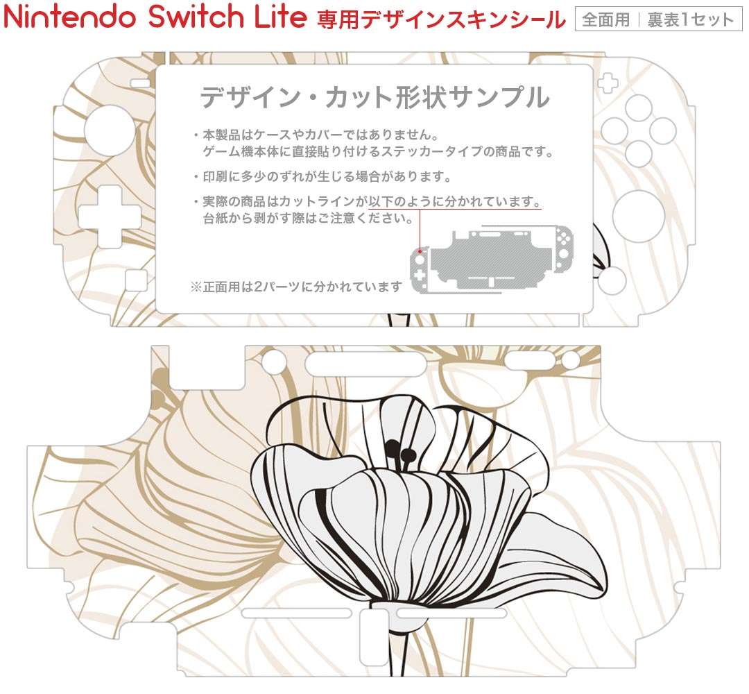 igsticker Nintendo Switch Lite 専用 デザインスキンシール 全面 ニンテンドー スイッチ ライト 専用 ゲーム機 カバー アクセサリー フィルム ステッカー エアフリー 001334 花