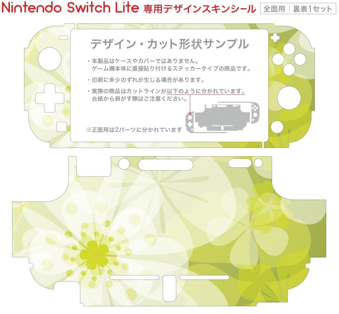 igsticker Nintendo Switch Lite 専用 デザインスキンシール 全面 ニンテンドー スイッチ ライト 専用 ゲーム機 カバー アクセサリー フィルム ステッカー エアフリー 001336 花　模様