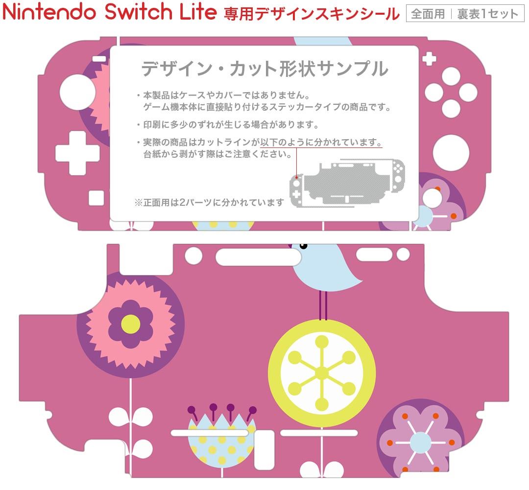 igsticker Nintendo Switch Lite 専用 デザインスキンシール 全面 ニンテンドー スイッチ ライト 専用 ゲーム機 カバー アクセサリー フィルム ステッカー エアフリー 001345 花　鳥　かわいい