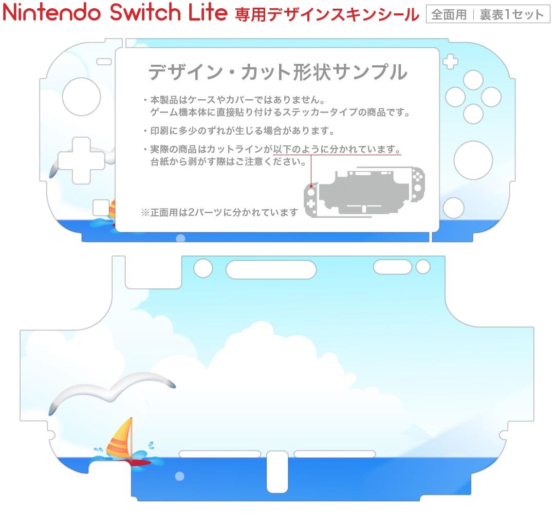 igsticker Nintendo Switch Lite 専用 デザインスキンシール 全面 ニンテンドー スイッチ ライト 専用 ゲーム機 カバー アクセサリー フィルム ステッカー エアフリー 001351 海　ヨット　鳥