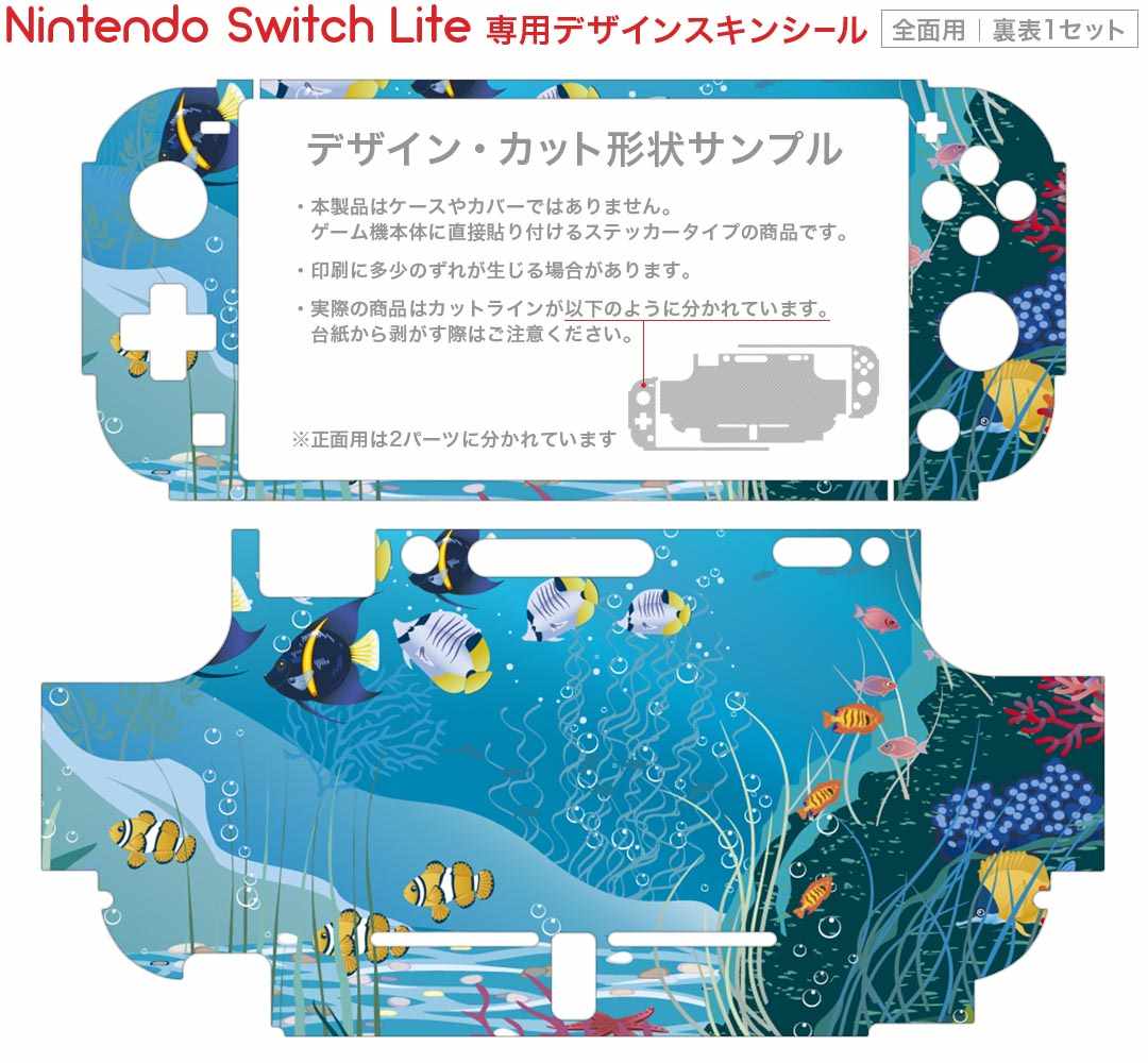 igsticker Nintendo Switch Lite 専用 デザインスキンシール 全面 ニンテンドー スイッチ ライト 専用 ゲーム機 カバー アクセサリー フィルム ステッカー エアフリー 001363 魚　海