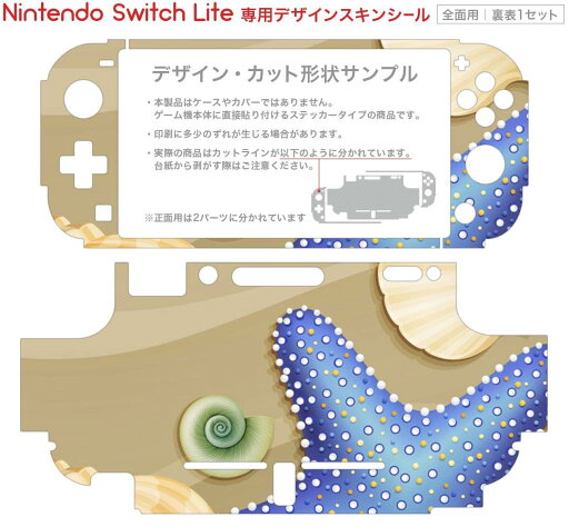 igsticker Nintendo Switch Lite 専用 デザインスキンシール 全面 ニンテンドー スイッチ ライト 専用 ゲーム機 カバー アクセサリー フィルム ステッカー エアフリー 001369 砂浜 貝 海