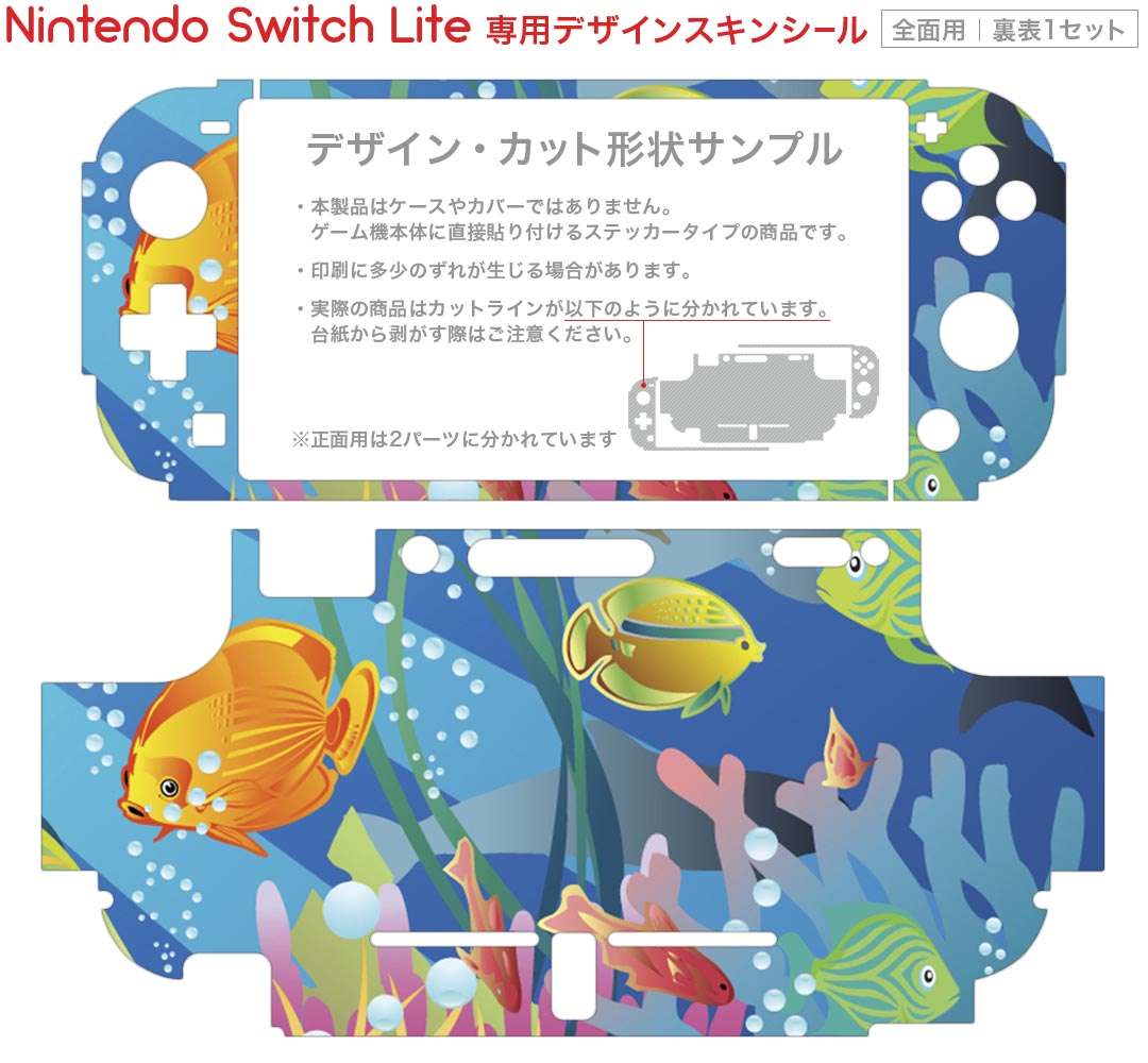 igsticker Nintendo Switch Lite 専用 デザインスキンシール 全面 ニンテンドー スイッチ ライト 専用 ゲーム機 カバー アクセサリー フィルム ステッカー エアフリー 001393 海　魚　深海