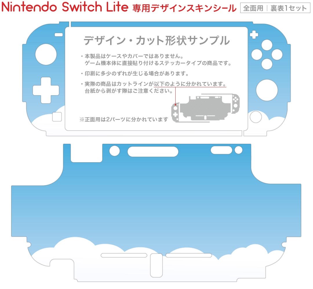 igsticker Nintendo Switch Lite 専用 デザインスキンシール 全面 ニンテンドー スイッチ ライト 専用 ゲーム機 カバー アクセサリー フィルム ステッカー エアフリー 001395 雲　青空