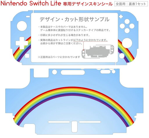 igsticker Nintendo Switch Lite 専用 デザインスキンシール 全面 ニンテンドー スイッチ ライト 専用 ゲーム機 カバー アクセサリー フィルム ステッカー エアフリー 001396 空 虹 青空
