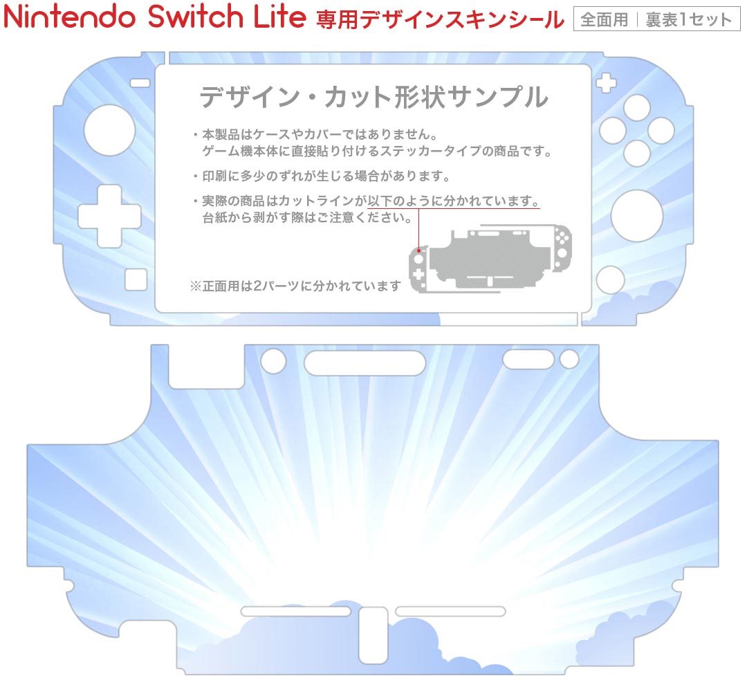igsticker Nintendo Switch Lite 専用 デザインスキンシール 全面 ニンテンドー スイッチ ライト 専用 ゲーム機 カバー アクセサリー フィルム ステッカー エアフリー 001411 雲 太陽