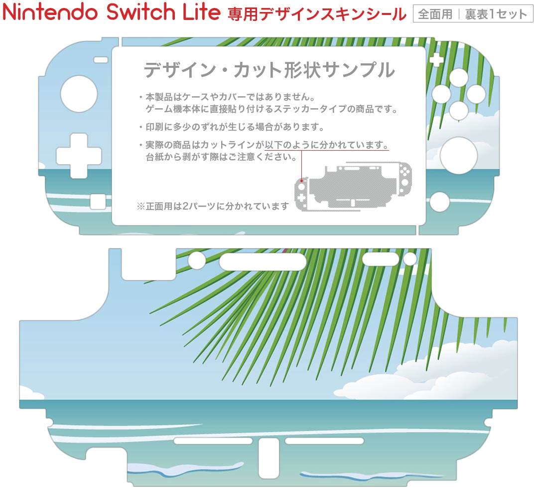 igsticker Nintendo Switch Lite 専用 デザインスキンシール 全面 ニンテンドー スイッチ ライト 専用 ゲーム機 カバー アクセサリー フィルム ステッカー エアフリー 001416 やしの木 2