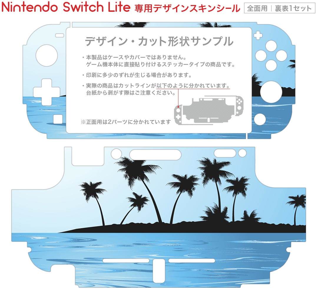 igsticker Nintendo Switch Lite 専用 デザインスキンシール 全面 ニンテンドー スイッチ ライト 専用 ゲーム機 カバー アクセサリー フィルム ステッカー エアフリー 001418 海　ヤシの木　太陽