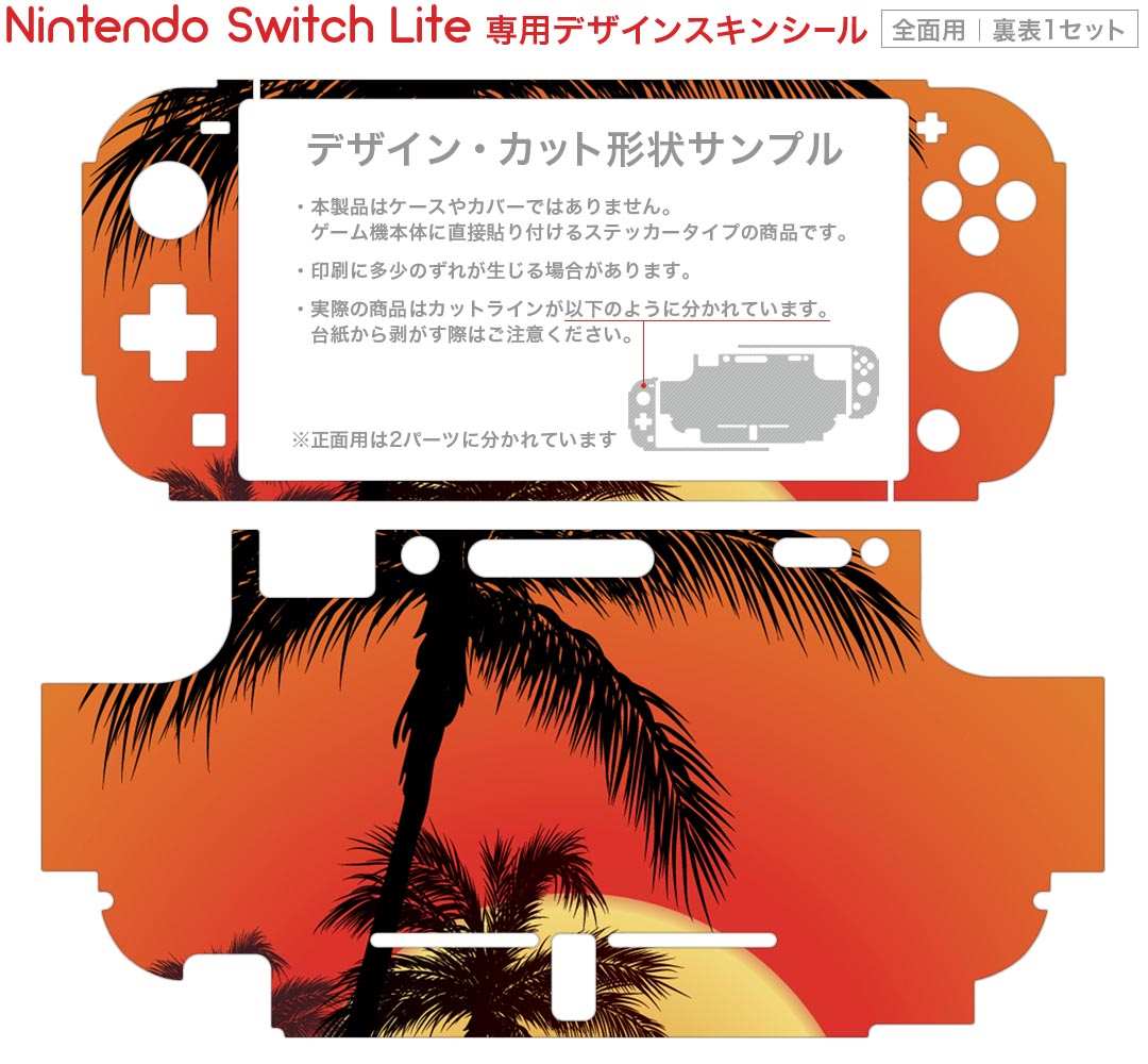 igsticker Nintendo Switch Lite 専用 デザインスキンシール 全面 ニンテンドー スイッチ ライト 専用 ゲーム機 カバー アクセサリー フィルム ステッカー エアフリー 001426 ヤシの木　夕日