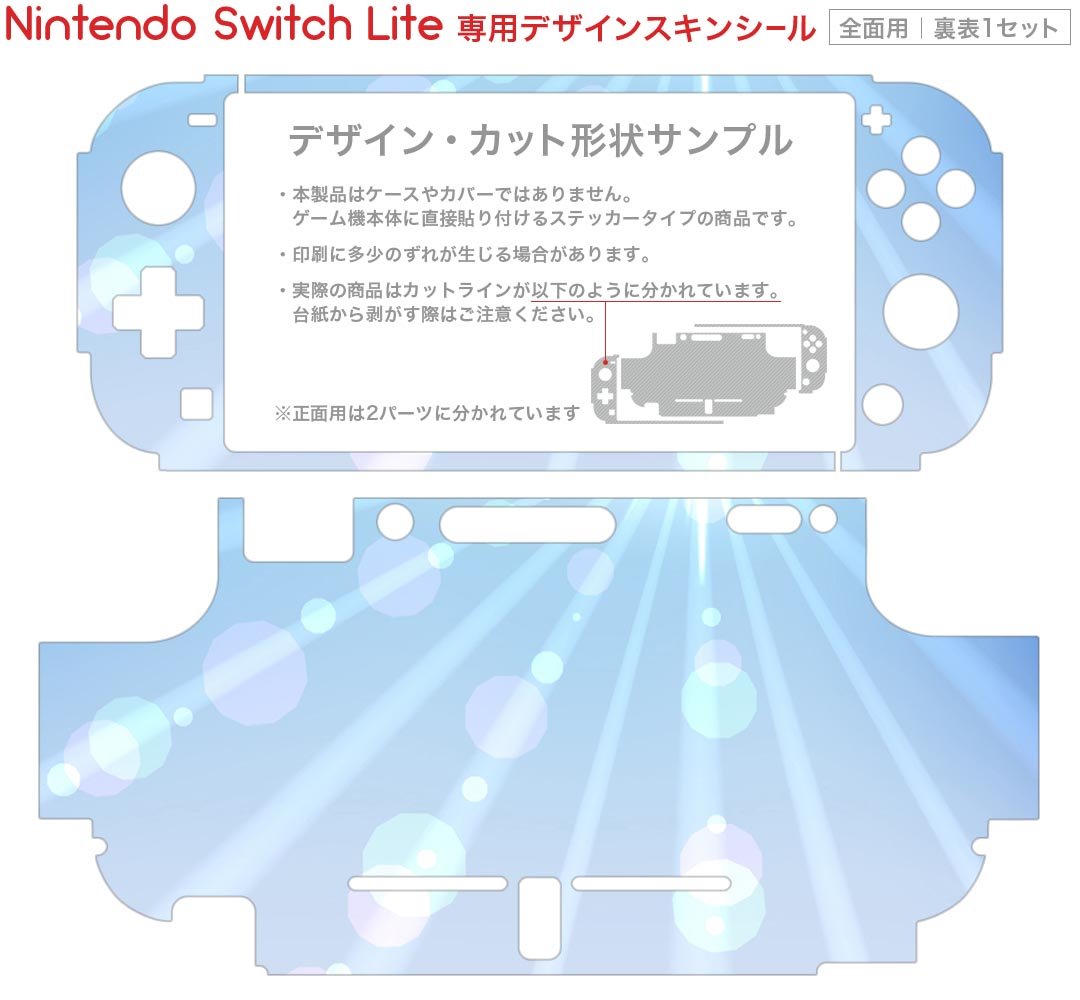 igsticker Nintendo Switch Lite 専用 デザインスキンシール 全面 ニンテンドー スイッチ ライト 専用 ゲーム機 カバー アクセサリー フィルム ステッカー エアフリー 001428 太陽　海　砂浜