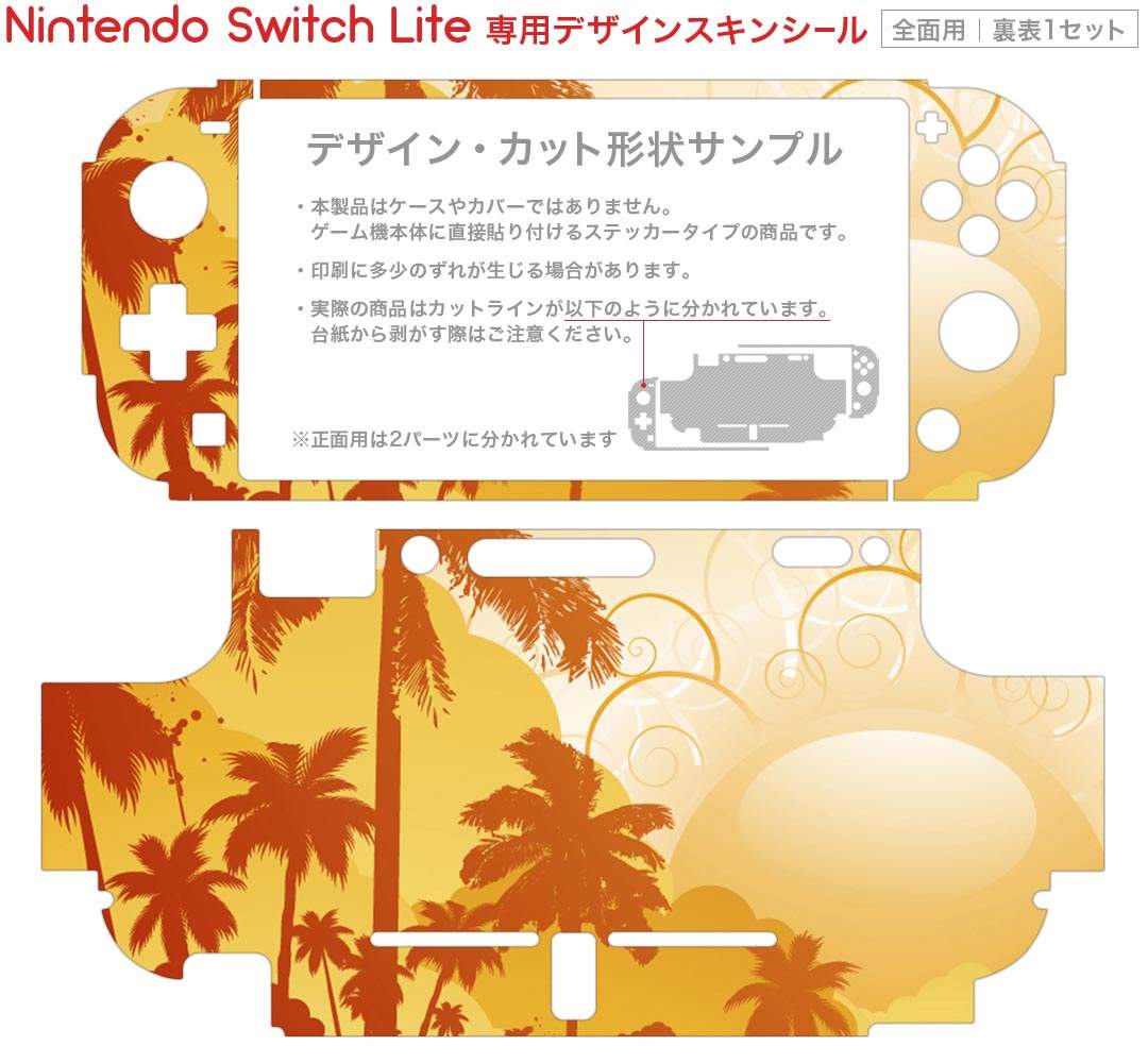 igsticker Nintendo Switch Lite 専用 デザインスキンシール 全面 ニンテンドー スイッチ ライト 専用 ゲーム機 カバー アクセサリー フィルム ステッカー エアフリー 001435 ヤシの木　太陽