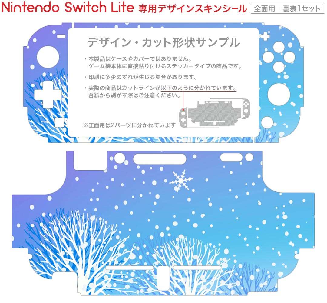 igsticker Nintendo Switch Lite 専用 デザインスキンシール 全面 ニンテンドー スイッチ ライト 専用 ゲーム機 カバー アクセサリー フィルム ステッカー エアフリー 001466 雪　冬