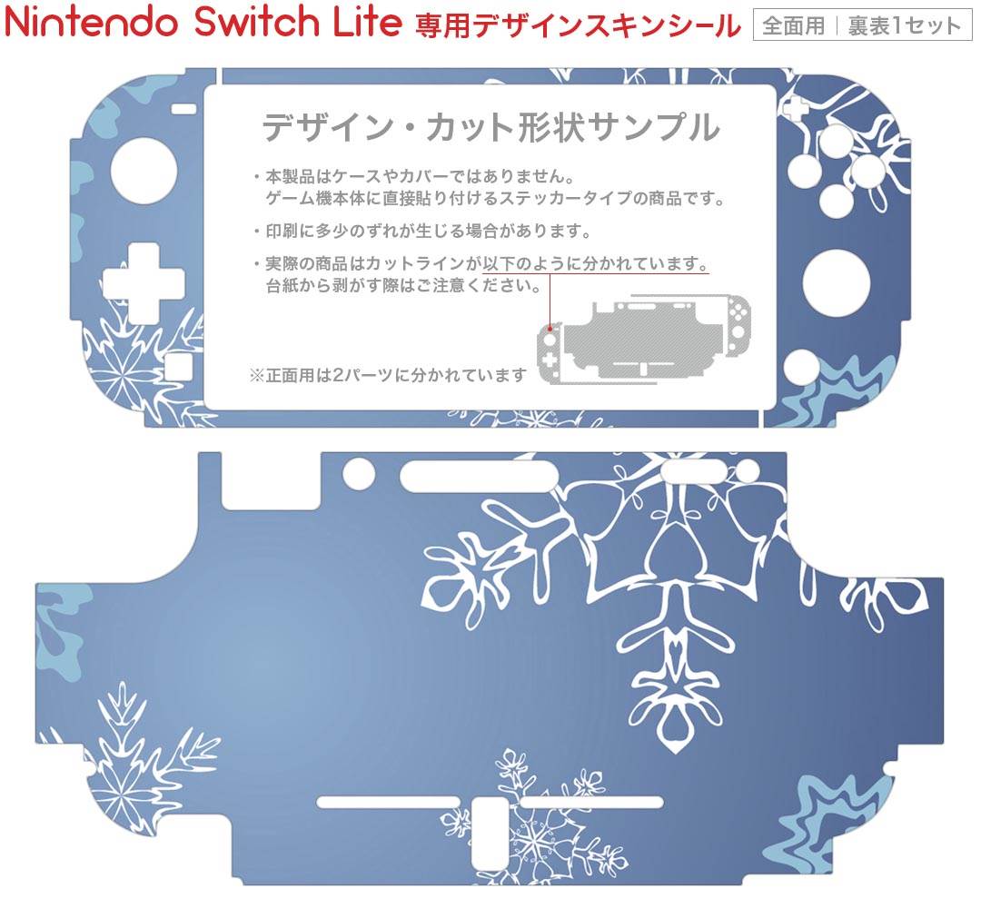igsticker Nintendo Switch Lite 専用 デザインスキンシール 全面 ニンテンドー スイッチ ライト 専用 ゲーム機 カバー アクセサリー フィルム ステッカー エアフリー 001480 雪　冬