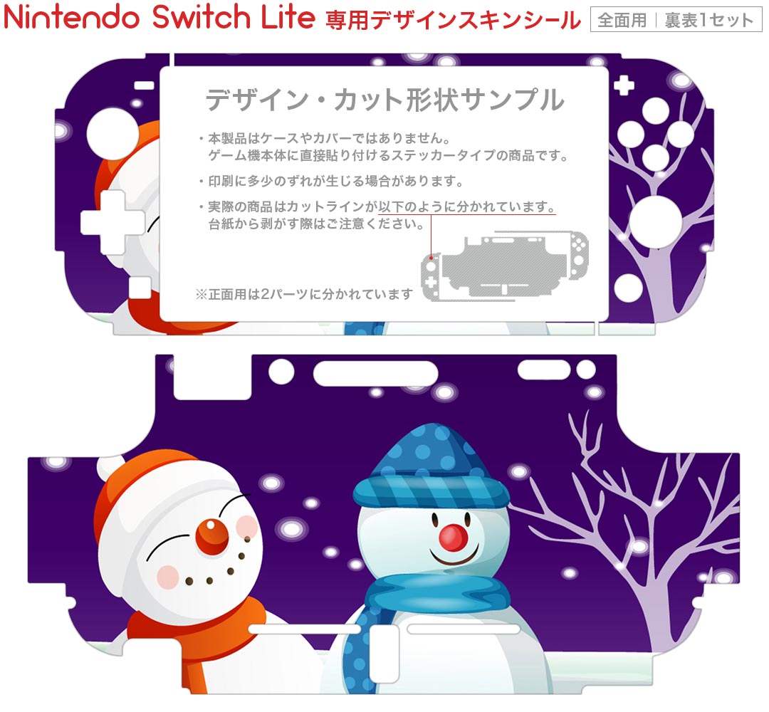 igsticker Nintendo Switch Lite 専用 デザインスキンシール 全面 ニンテンドー スイッチ ライト 専用 ゲーム機 カバー アクセサリー フィルム ステッカー エアフリー 001498 雪　冬　雪だるま