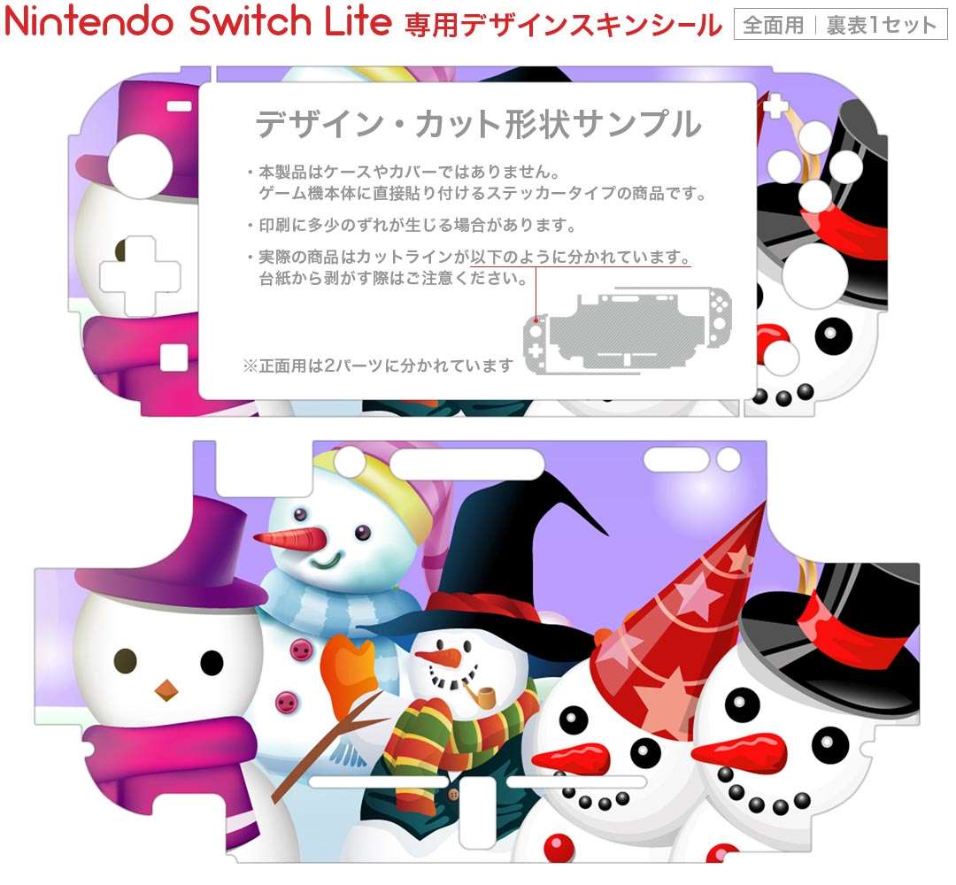 igsticker Nintendo Switch Lite 専用 デザインスキンシール 全面 ニンテンドー スイッチ ライト 専用 ゲーム機 カバー アクセサリー フィルム ステッカー エアフリー 001499 雪　冬　雪だるま