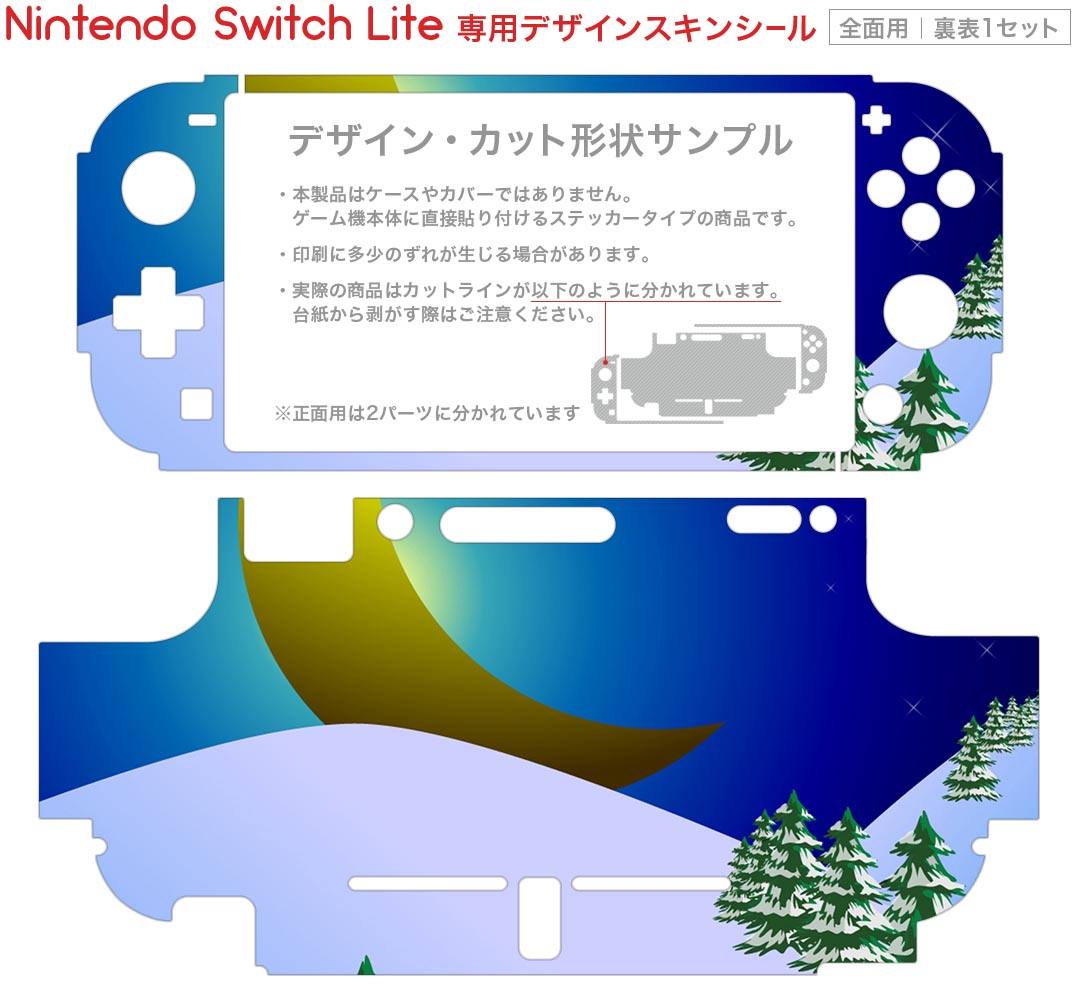 スマコレのigsticker Nintendo Switch Lite 専用 デザインスキンシール 全面 ニンテンドー スイッチ ライト 専用 ゲーム機 カバー アクセサリー フィルム ステッカー エアフリー 001501 雪　冬｜アングル2
