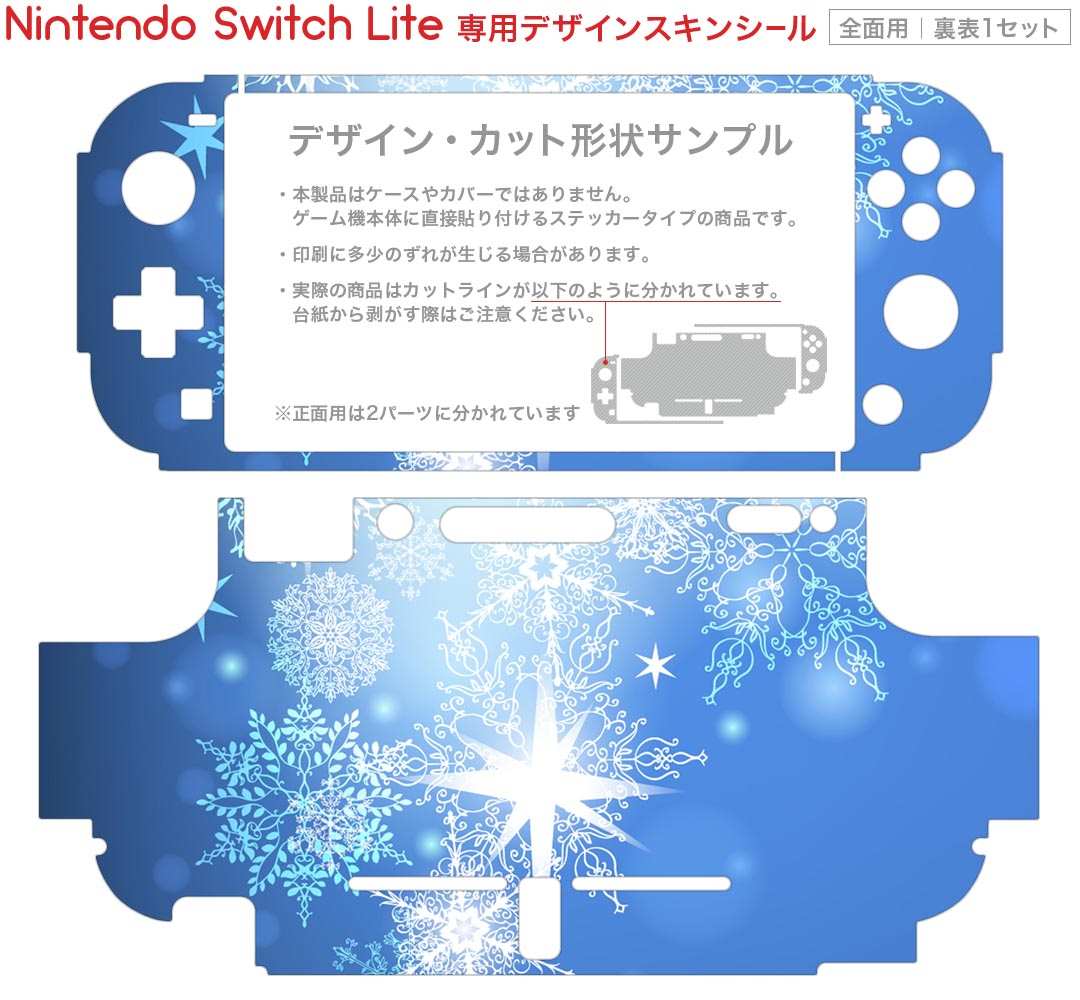 igsticker Nintendo Switch Lite 専用 デザインスキンシール 全面 ニンテンドー スイッチ ライト 専用 ゲーム機 カバー アクセサリー フィルム ステッカー エアフリー 001514 冬　雪