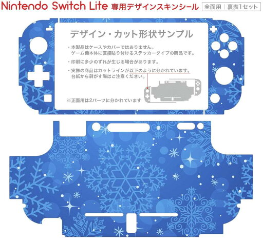 igsticker Nintendo Switch Lite 専用 デザインスキンシール 全面 ニンテンドー スイッチ ライト 専用 ゲーム機 カバー アクセサリー フィルム ステッカー エアフリー 001517 雪 冬
