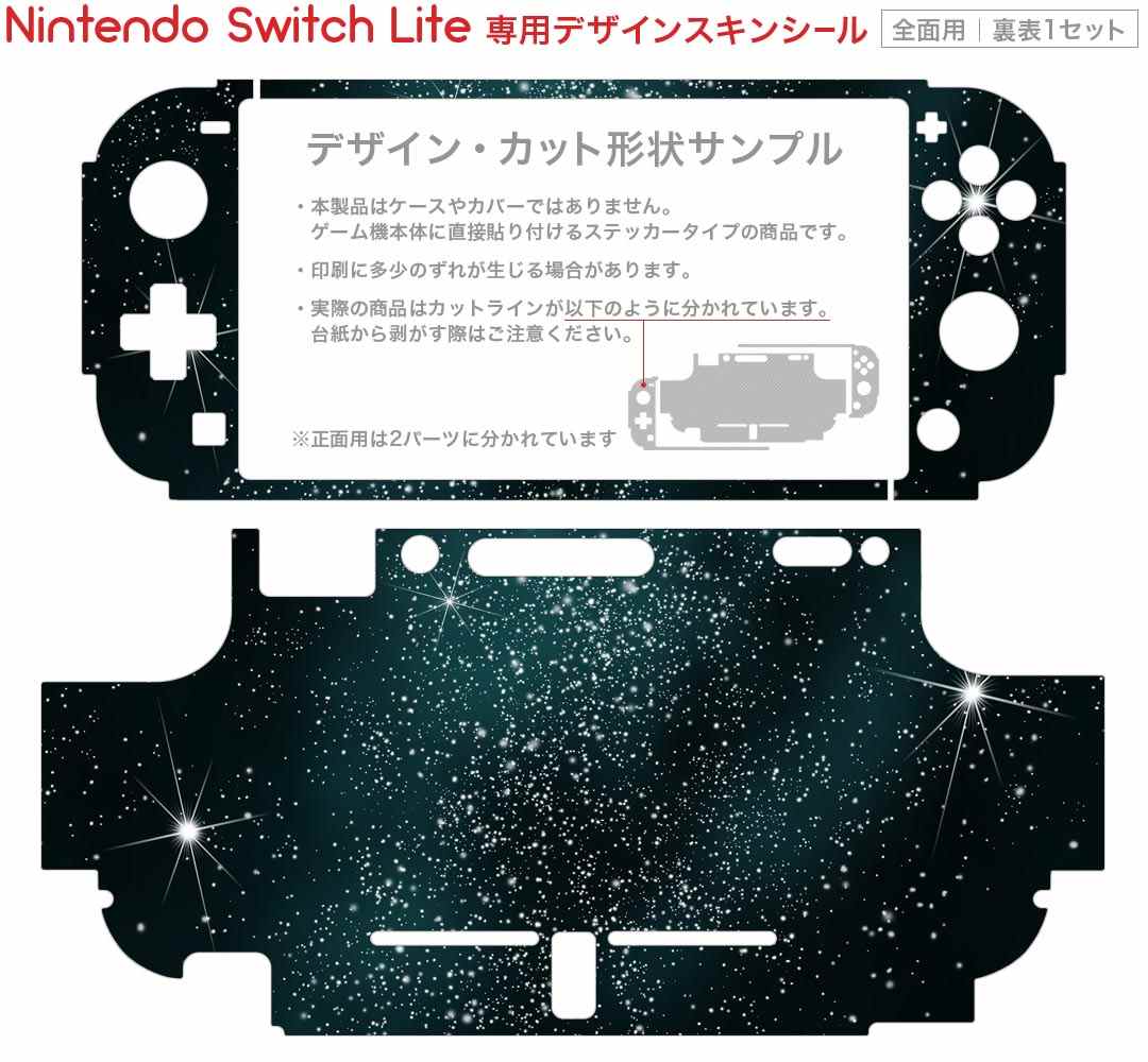 igsticker Nintendo Switch Lite 専用 デザインスキンシール 全面 ニンテンドー スイッチ ライト 専用 ゲーム機 カバー アクセサリー フィルム ステッカー エアフリー 001524 宇宙　星