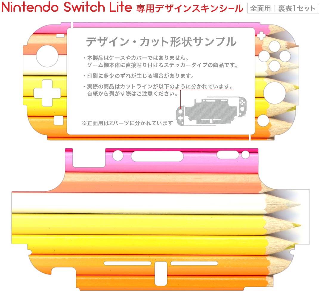 igsticker Nintendo Switch Lite 専用 デザインスキンシール 全面 ニンテンドー スイッチ ライト 専用 ゲーム機 カバー アクセサリー フィルム ステッカー エアフリー 001542 鉛筆　カラフル