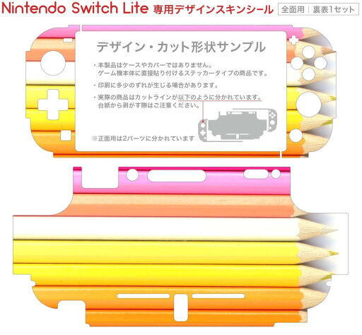 igsticker Nintendo Switch Lite 専用 デザインスキンシール 全面 ニンテンドー スイッチ ライト 専用 ゲーム機 カバー アクセサリー フィルム ステッカー エアフリー 001542 鉛筆 カラフル