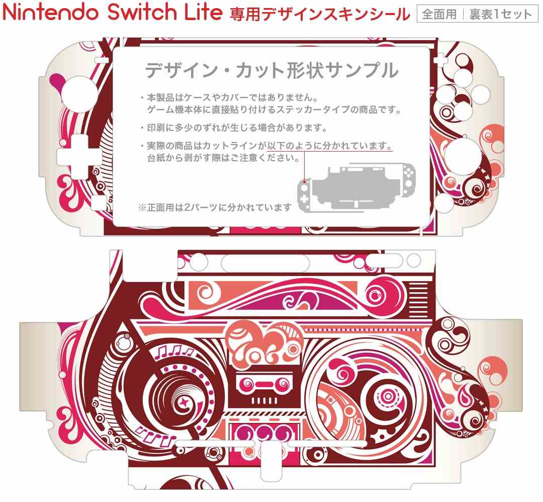 igsticker Nintendo Switch Lite 専用 デザインスキンシール 全面 ニンテンドー スイッチ ライト 専用 ゲーム機 カバー アクセサリー フィルム ステッカー エアフリー 001548 音楽　音符　ラジオ