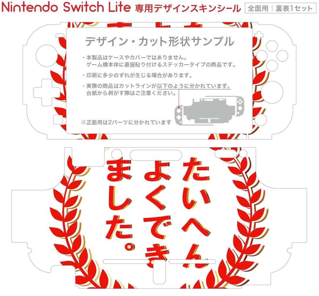 igsticker Nintendo Switch Lite 専用 デザインスキンシール 全面 ニンテンドー スイッチ ライト 専用 ゲーム機 カバー アクセサリー フィルム ステッカー エアフリー 001596 日本語・和柄 ハンコ　おもしろ