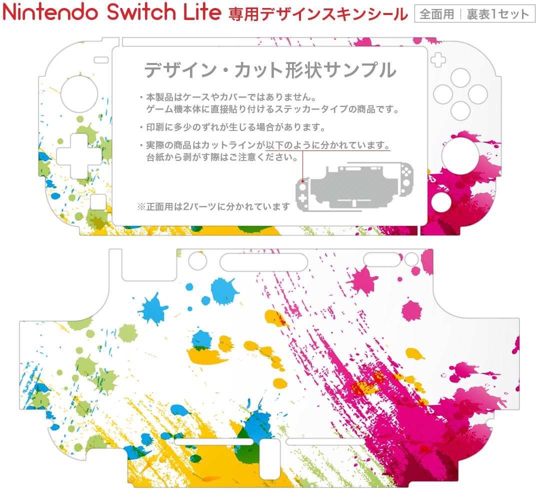 igsticker Nintendo Switch Lite 専用 デザインスキンシール 全面 ニンテンドー スイッチ ライト 専用 ゲーム機 カバー アクセサリー フィルム ステッカー エアフリー 001604 ペイント　カラフル