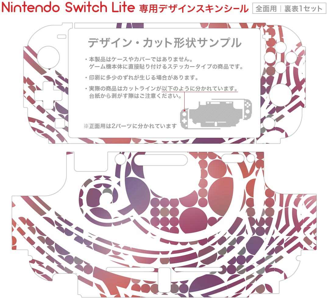igsticker Nintendo Switch Lite 専用 デザインスキンシール 全面 ニンテンドー スイッチ ライト 専用 ゲーム機 カバー アクセサリー フィルム ステッカー エアフリー 001608 ペイズリー　カラフル