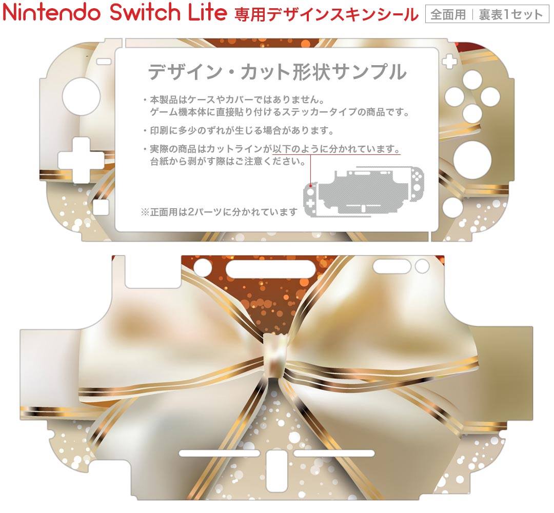igsticker Nintendo Switch Lite 専用 デザインスキンシール 全面 ニンテンドー スイッチ ライト 専用 ゲーム機 カバー アクセサリー フィルム ステッカー エアフリー 001612 リボン