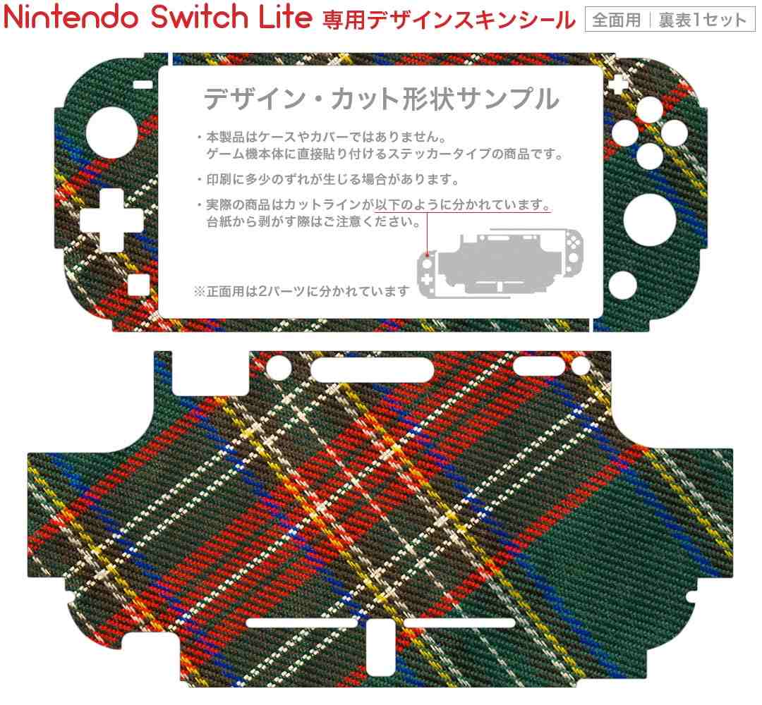 igsticker Nintendo Switch Lite 専用 デザインスキンシール 全面 ニンテンドー スイッチ ライト 専用 ゲーム機 カバー アクセサリー フィルム ステッカー エアフリー 001628 チェック